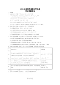 [化学]2024全国高考真题化学分类汇编：沉淀溶解平衡