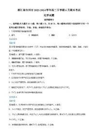 浙江省台州市2023-2024学年高二下学期6月期末考试化学试题（Word版附解析）