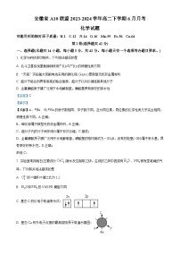 安徽省A10联盟2023-2024学年高二下学期6月月考化学试题（Word版附解析）