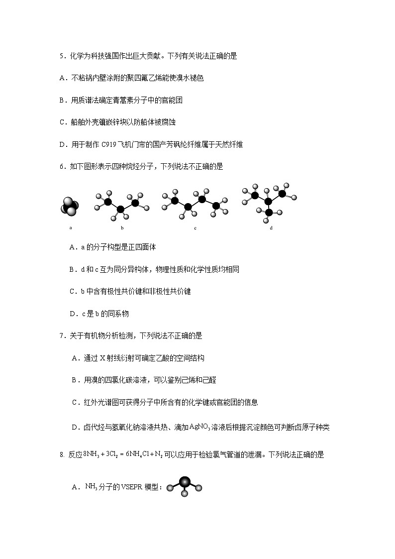 黑龙江省哈尔滨市第十一中学校2023-2024学年高二下学期期末考试化学试题(含答案)02