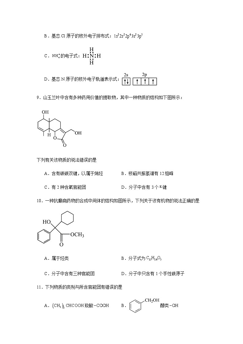 黑龙江省哈尔滨市第十一中学校2023-2024学年高二下学期期末考试化学试题(含答案)03
