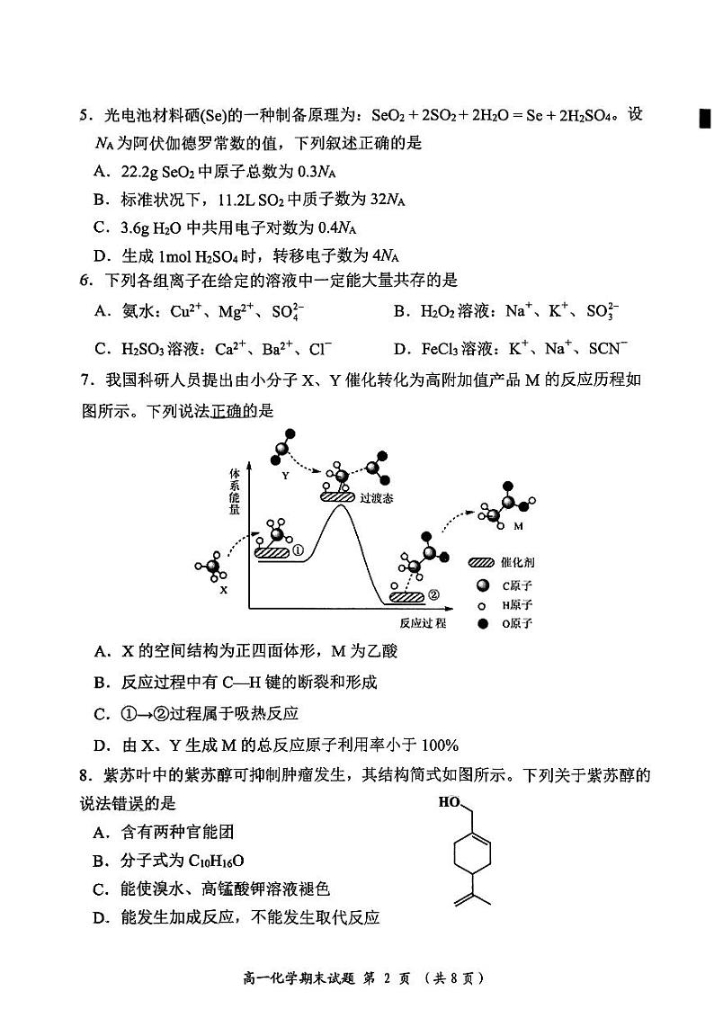 福建省三明市2023-2024学年高一下学期7月期末考试化学试题(PDF版,含答案)第2页