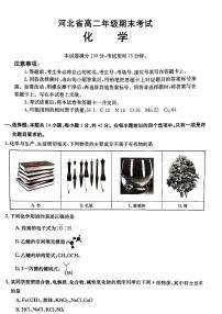 河北省2023-2024学年高二下学期7月期末考试化学试题（PDF版，含答案）