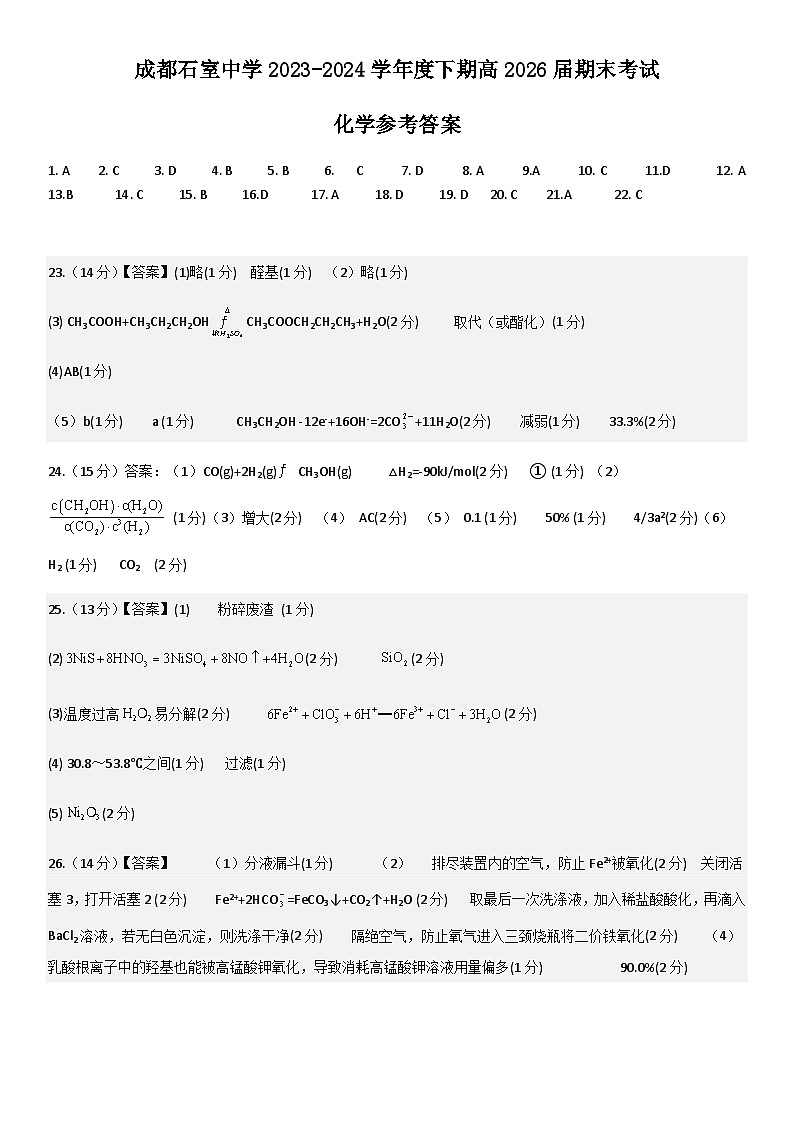 期末化学参考答案第1页