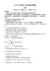 湖南省娄底市涟源市2023-2024学年高一下学期7月期末考试化学试题