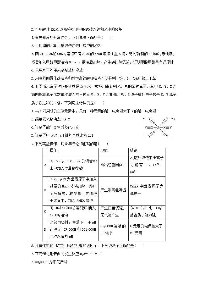 山东省青岛第二中学2023-2024学年高二下学期期末考试化学试题02