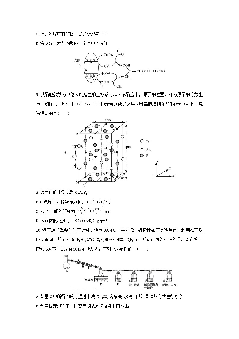 山东省青岛第二中学2023-2024学年高二下学期期末考试化学试题03