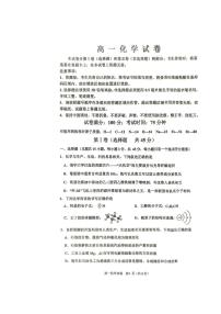 黑龙江省齐齐哈尔市2023-2024学年高一下学期7月期末化学试题