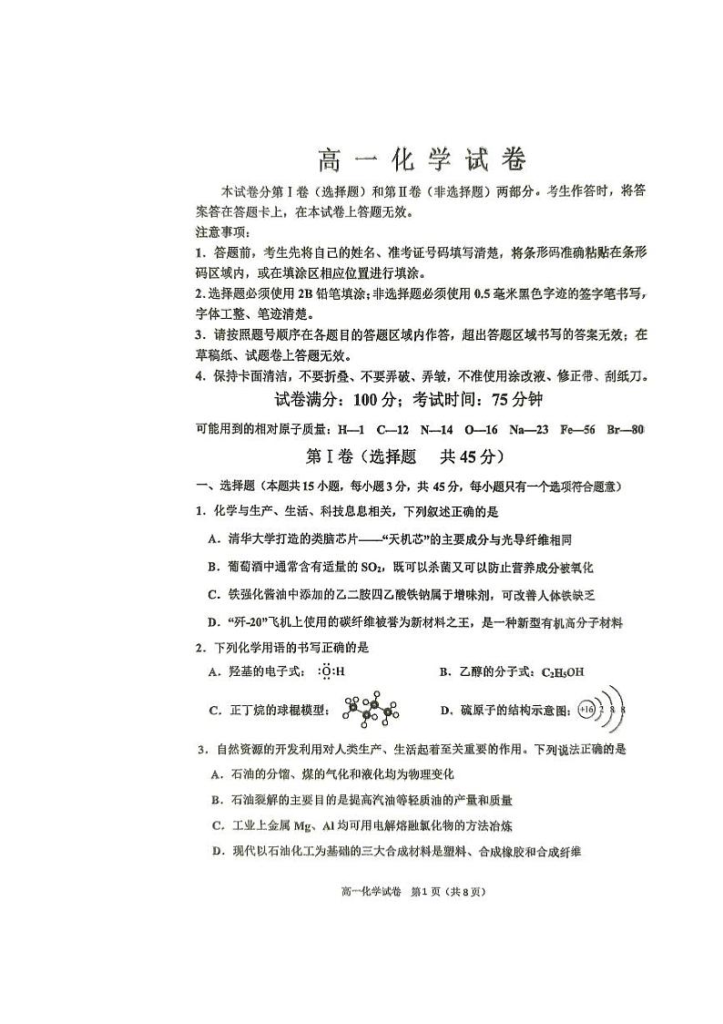 黑龙江省齐齐哈尔市2023-2024学年高一下学期7月期末化学试题01