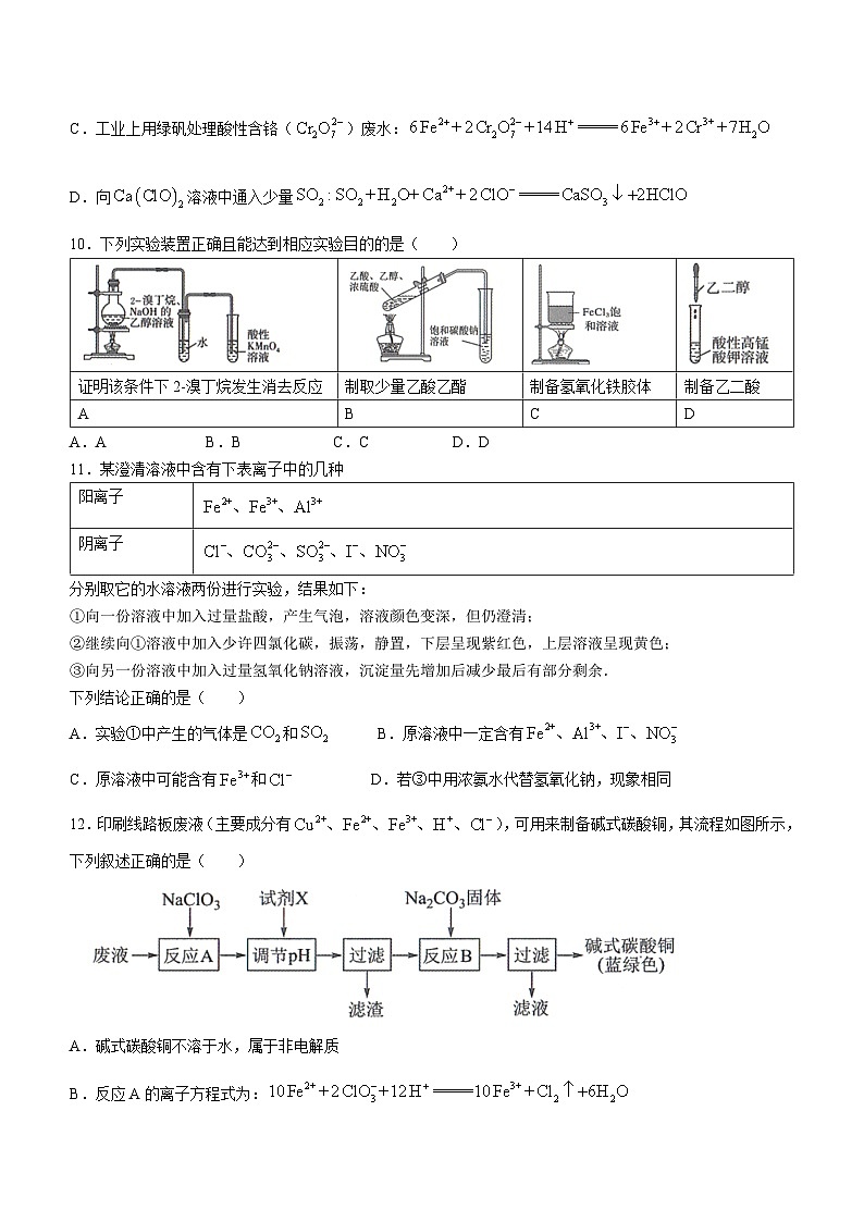 辽宁省部分学校2023-2024学年高二下学期7月期末统考化学试题(无答案)第3页
