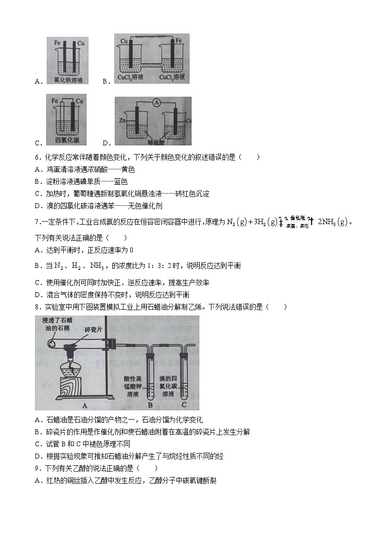陕西省渭南市临渭区2023-2024学年高一下学期期末统考化学试题第2页