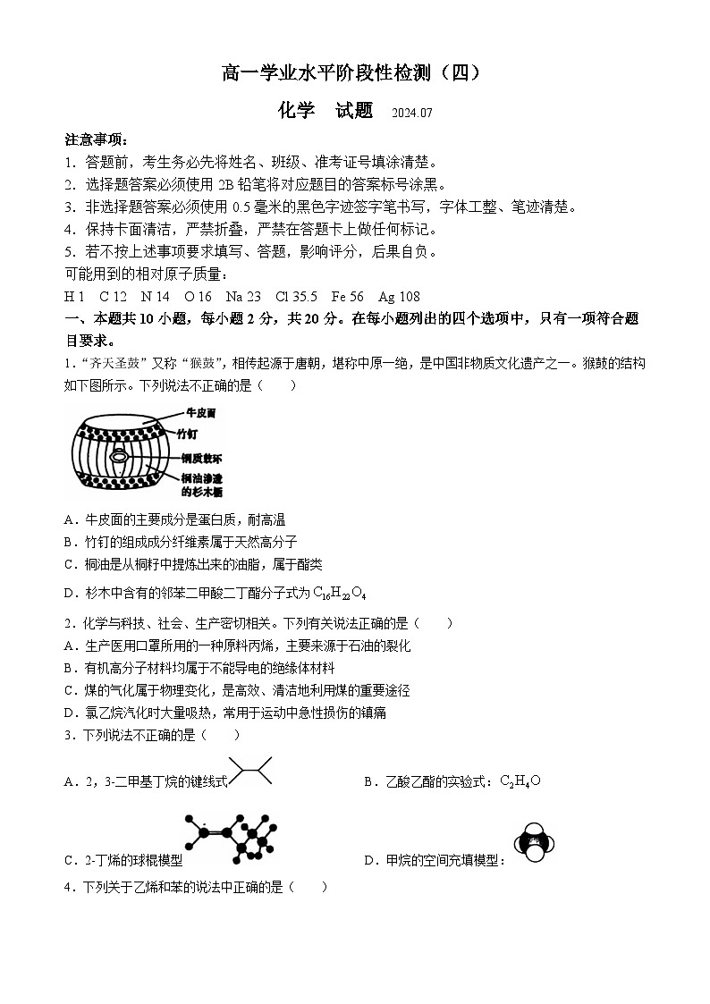 山東省青島市萊西市2023-2024學年高一下學期7月期末考試化學試題第1頁