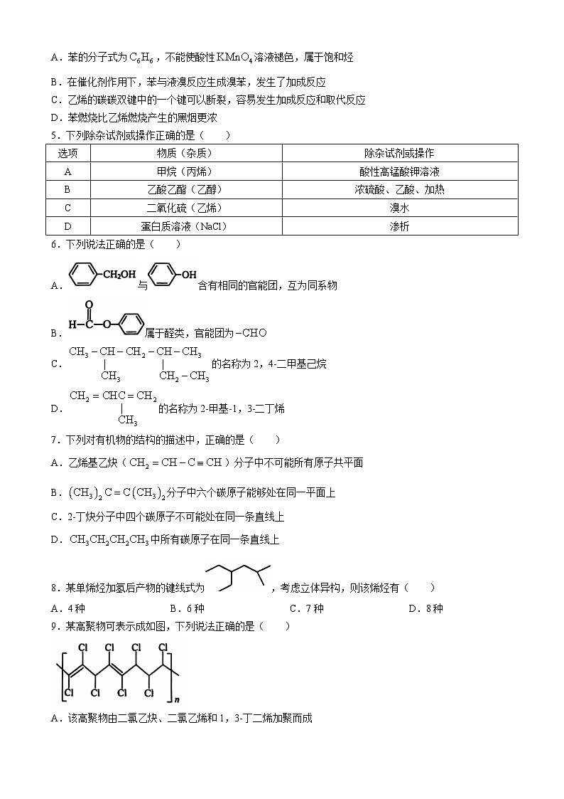 山東省青島市萊西市2023-2024學年高一下學期7月期末考試化學試題第2頁