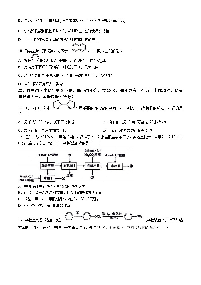 山東省青島市萊西市2023-2024學年高一下學期7月期末考試化學試題第3頁