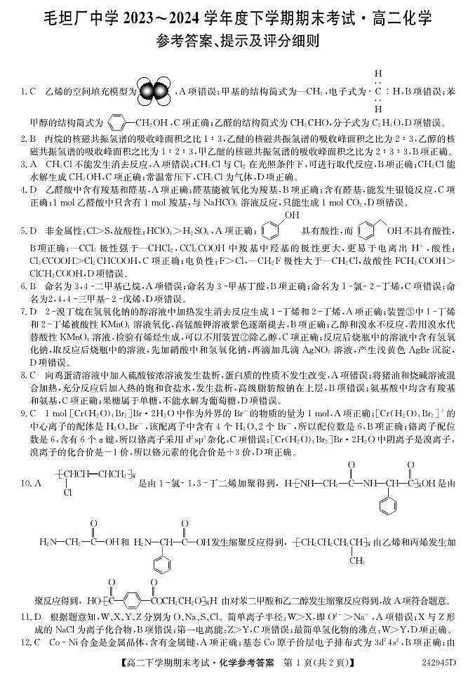 高二化学答案第1页