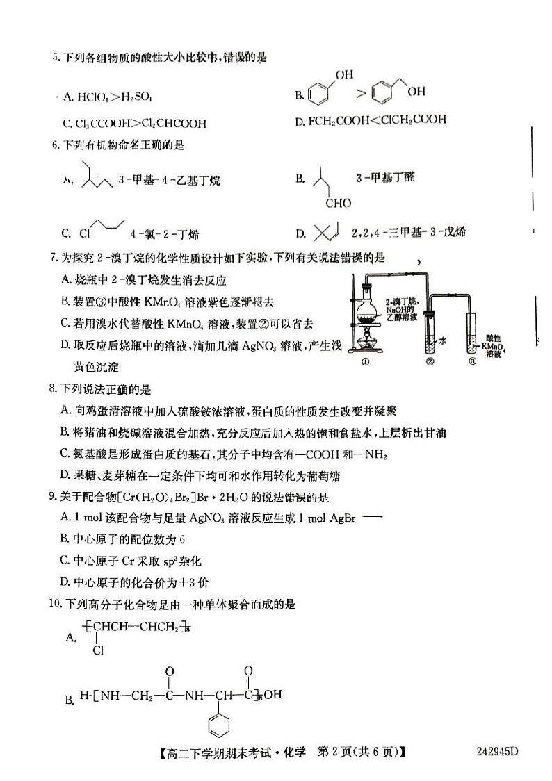 毛坦厂中学2023-2024学年度高二下学期化学期末第2页
