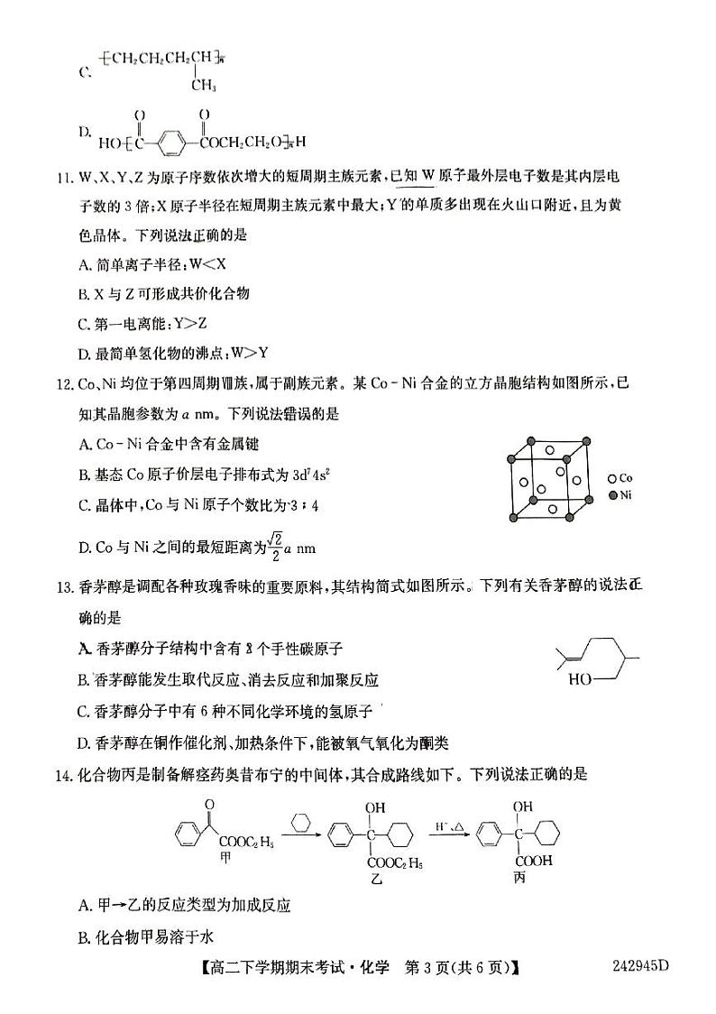 毛坦厂中学2023-2024学年度高二下学期化学期末第3页