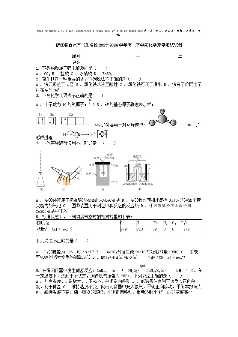 [化学]浙江省台州市书生名校2023-2024学年高二下学期开学考试试卷