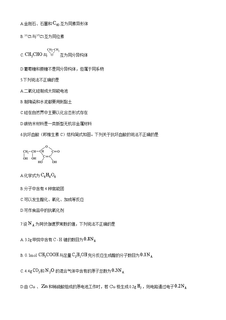 天津市五区县重点校联考2023-2024学年高一下学期7月期末考试化学试题(含答案)02