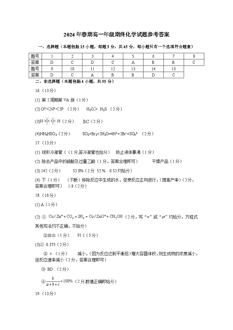 高1化学答案第1页