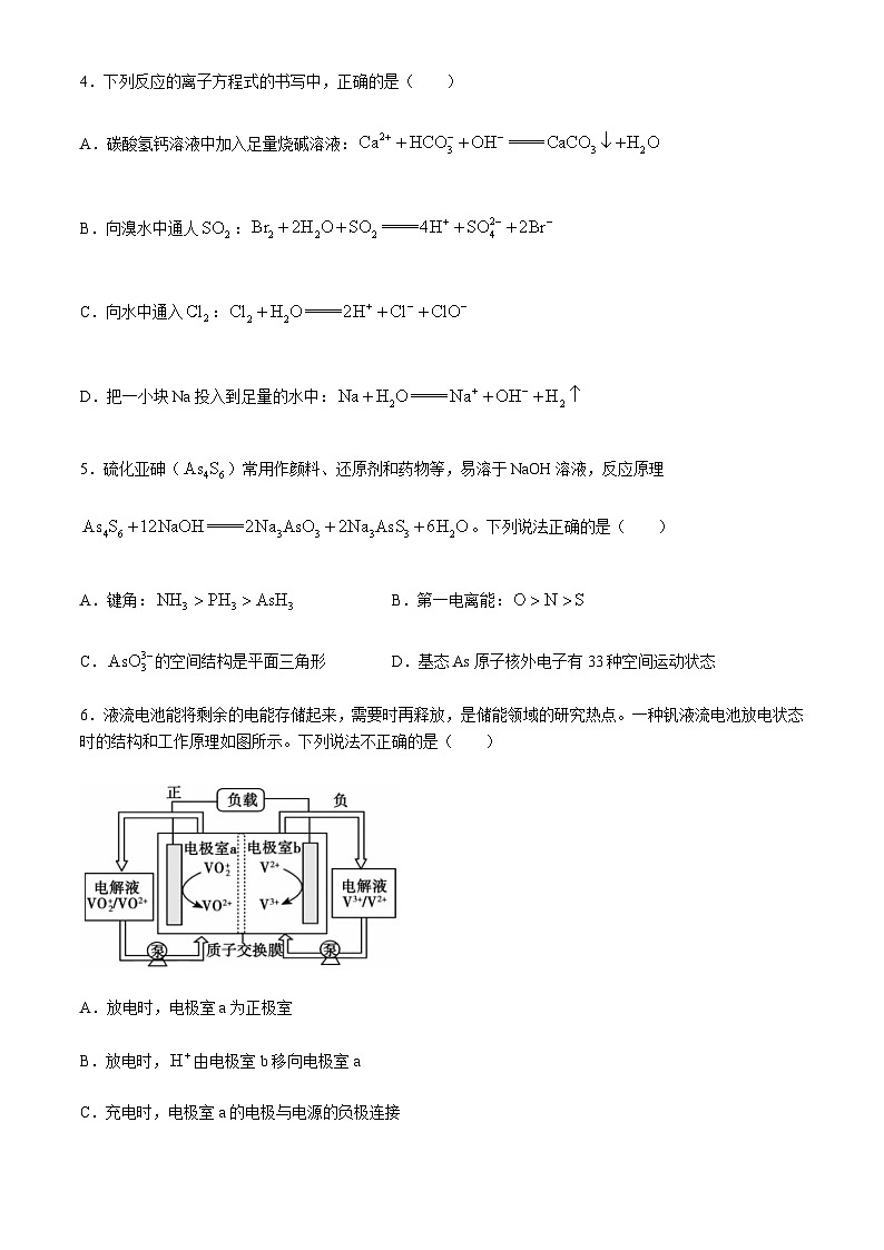 安徽省蚌埠市2023-2024学年高二下学期7月期末学业水平监测化学试题(含答案)第2页
