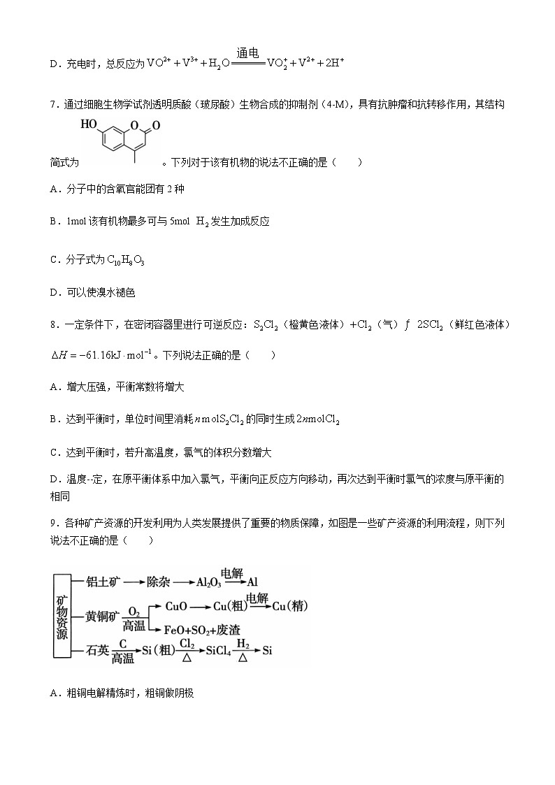 安徽省蚌埠市2023-2024学年高二下学期7月期末学业水平监测化学试题(含答案)第3页