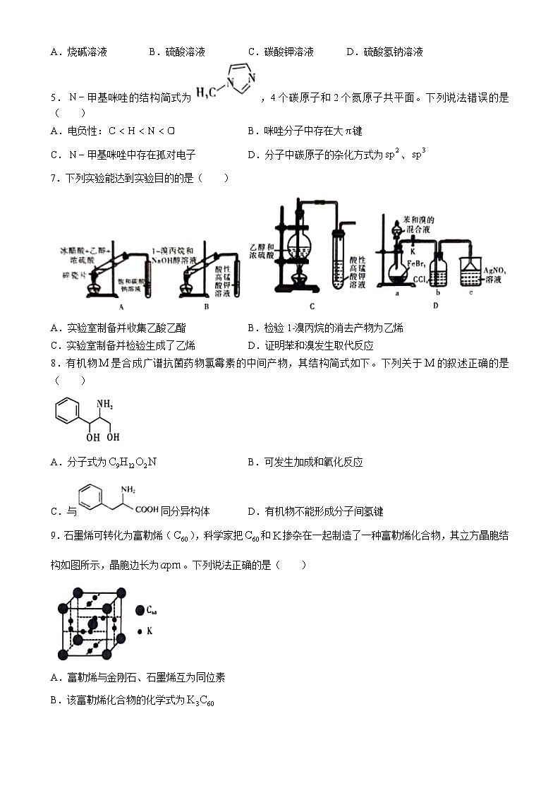 安徽省亳州市2023-2024学年高二下学期7月期末考试化学试题(含解析)第2页