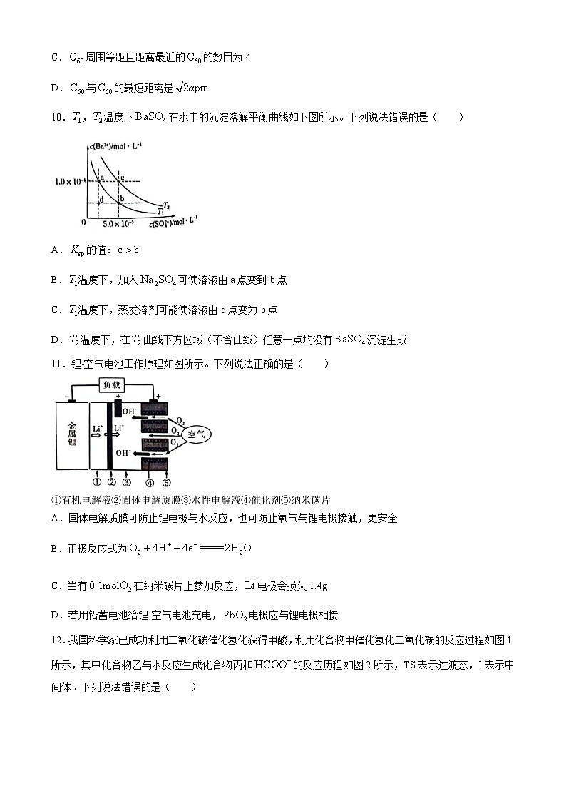 安徽省亳州市2023-2024学年高二下学期7月期末考试化学试题(含解析)第3页
