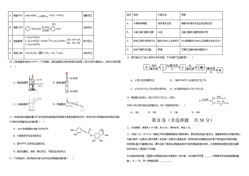 贺兰一中2023~2024学年第二学期高二年级第三阶段考试试卷(化学)原卷第2页