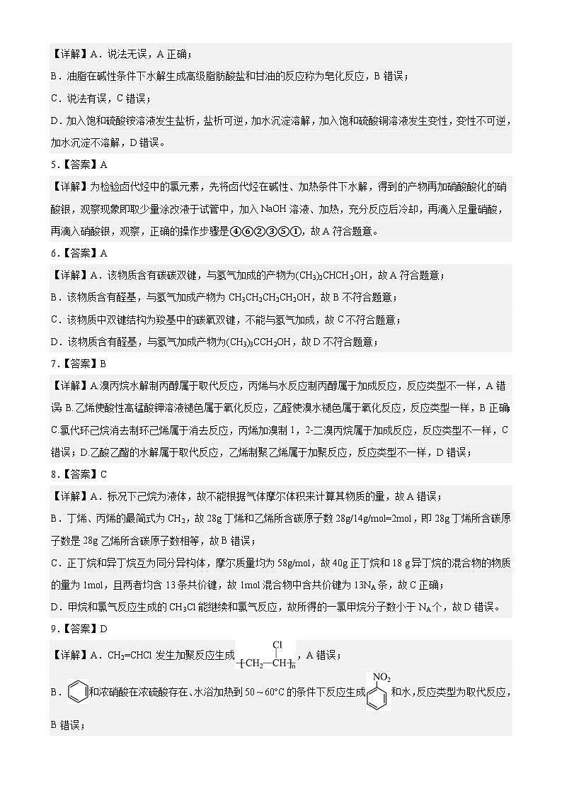 贺兰一中2023~2024学年第二学期高二年级第三阶段考试试卷(化学)参考答案第2页