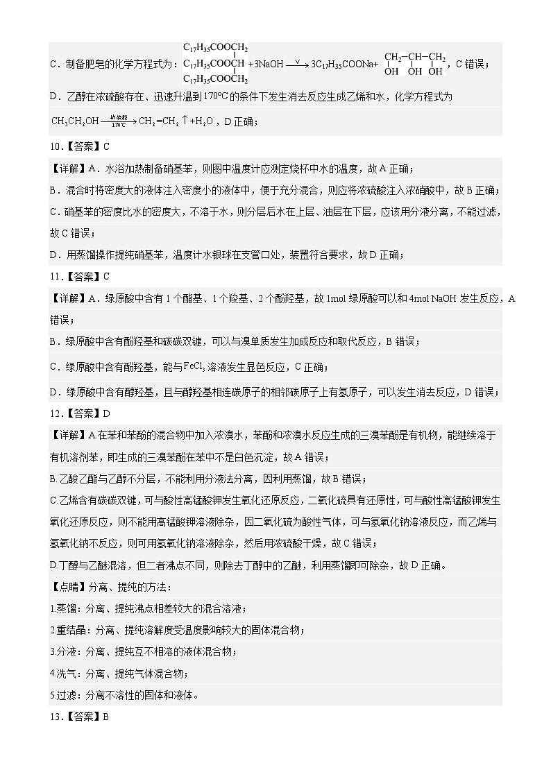 贺兰一中2023~2024学年第二学期高二年级第三阶段考试试卷(化学)参考答案第3页