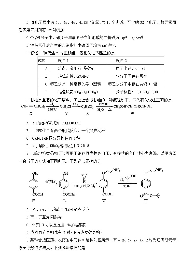 河南省南阳市2023-2024学年高二下学期期终质量评估化学试题02