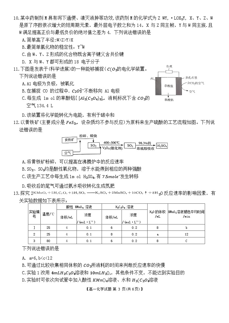 湖南省多校联考2023-2024学年高一下学期期末考试化学试题第3页