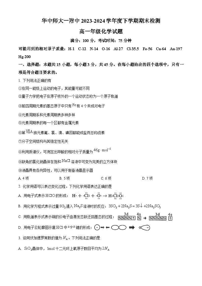 湖北省武汉市华中师范大学第一附属中学2023-2024学年高一下学期7月期末考试化学试题无答案第1页