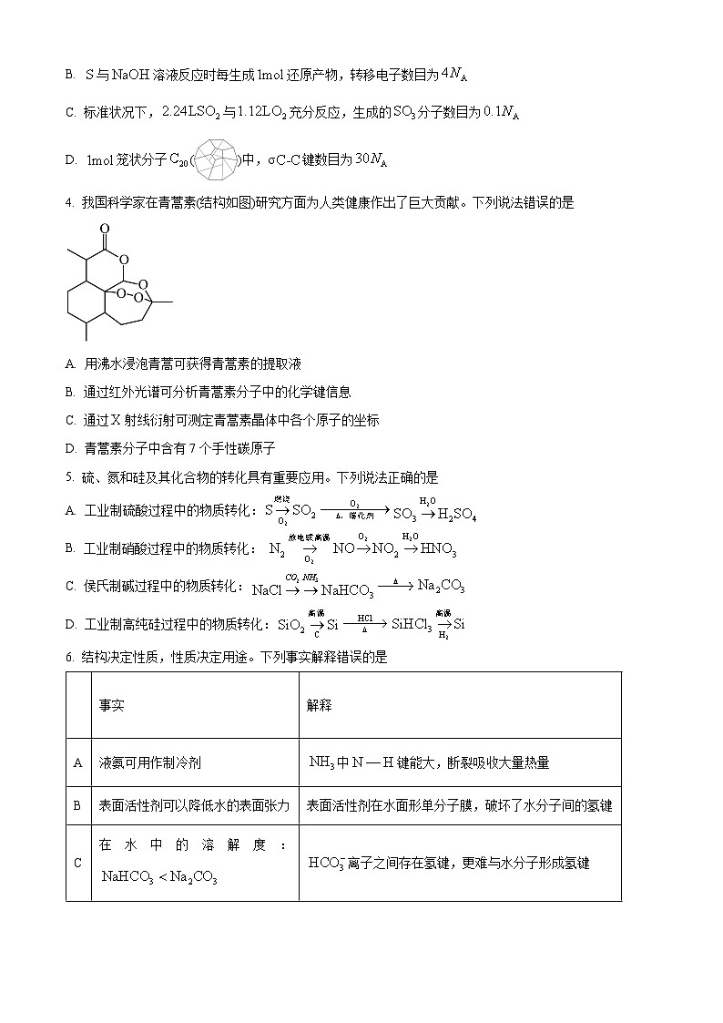 湖北省武汉市华中师范大学第一附属中学2023-2024学年高一下学期7月期末考试化学试题无答案第2页