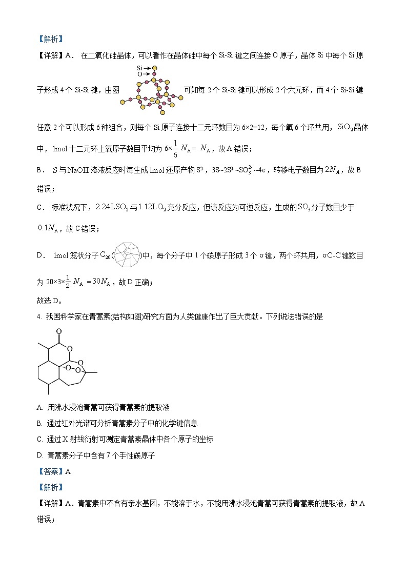 湖北省武汉市华中师范大学第一附属中学2023-2024学年高一下学期7月期末考试化学试题含解析第3页