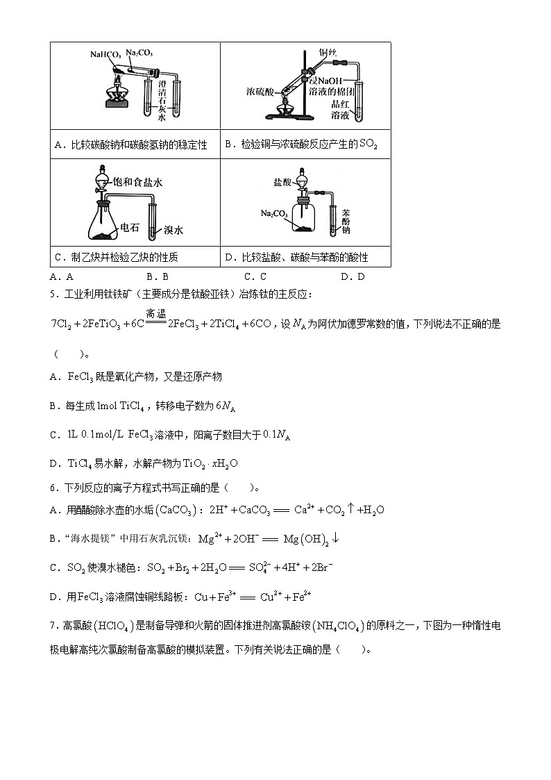 山西省大同市2025届高三上学期第一次学情调研测试化学试题(无答案)第2页