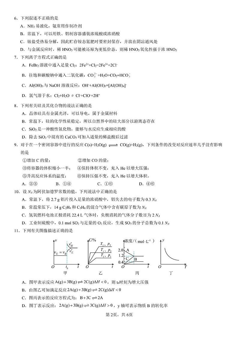 四川省眉山市仁寿县2023-2024学年高一下学期7月期末联考化学试题第2页
