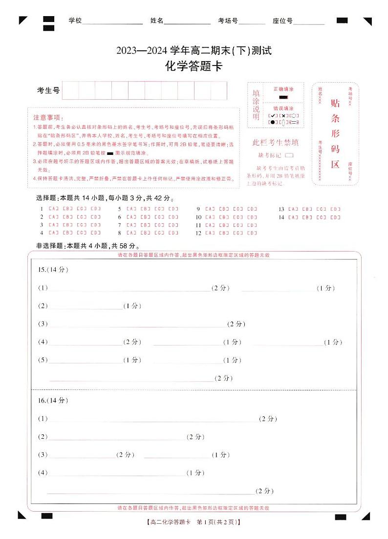 高二化学答题卡第1页