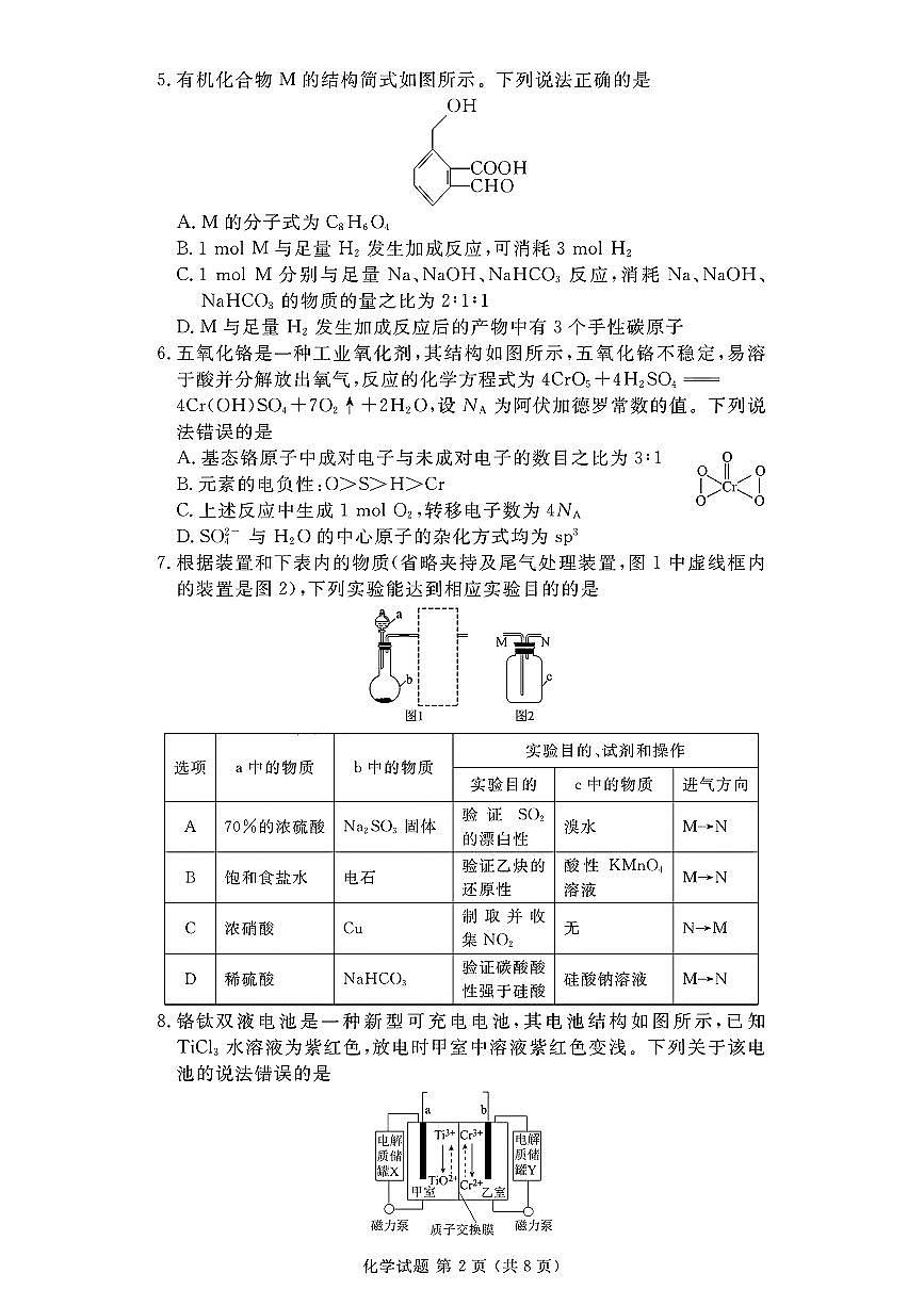化學-河北省衡水金卷2024年高二年級下學期7月期末聯(lián)考考試試題和答案第2頁