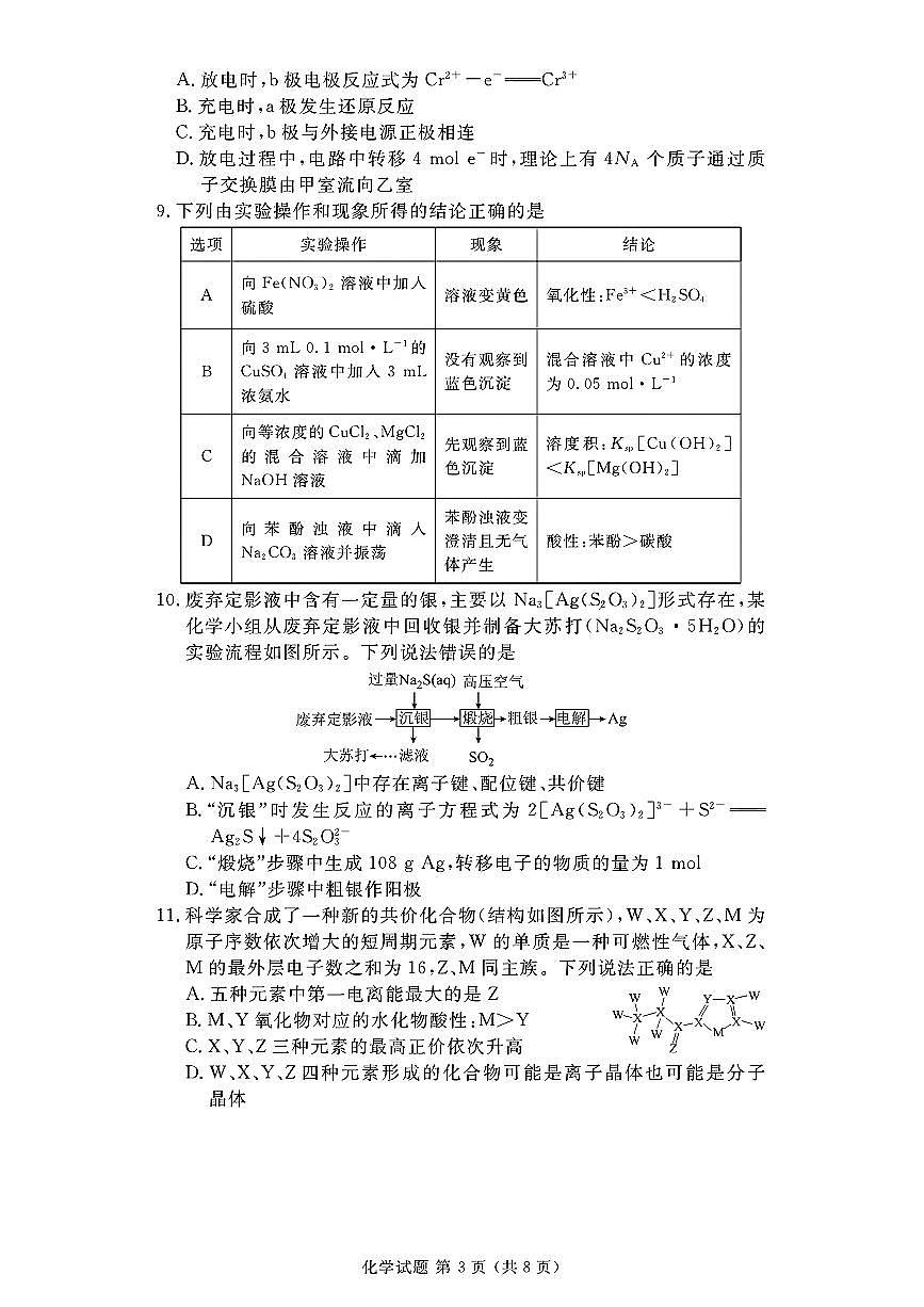 化學-河北省衡水金卷2024年高二年級下學期7月期末聯(lián)考考試試題和答案第3頁