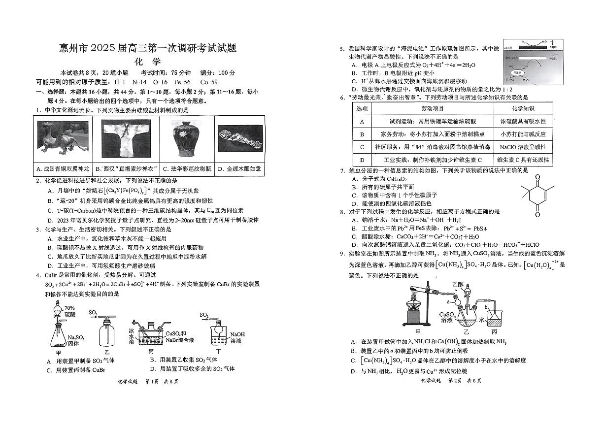 广东省惠州市2023-2024学年高三下学期7月期末考试化学试题