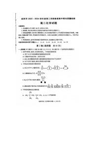 陕西省咸阳市2023-2024学年高二下学期7月期末化学试题