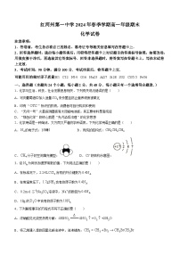 云南省红河州第一中学2023-2024学年高一下学期7月期末化学试题(无答案)