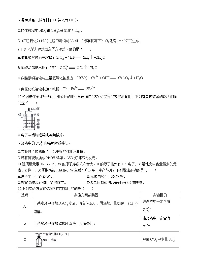 广西百色市普通高中2023-2024学年高一下学期7月期末教学质量调研测试化学试题(含解析)03