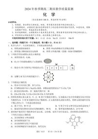 广西壮族自治区玉林市2023-2024学年高二下学期7月期末教学质量监测化学试卷（图片版）