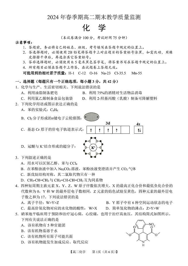 广西壮族自治区玉林市2023-2024学年高二下学期7月期末教学质量监测化学试卷(图片版)01
