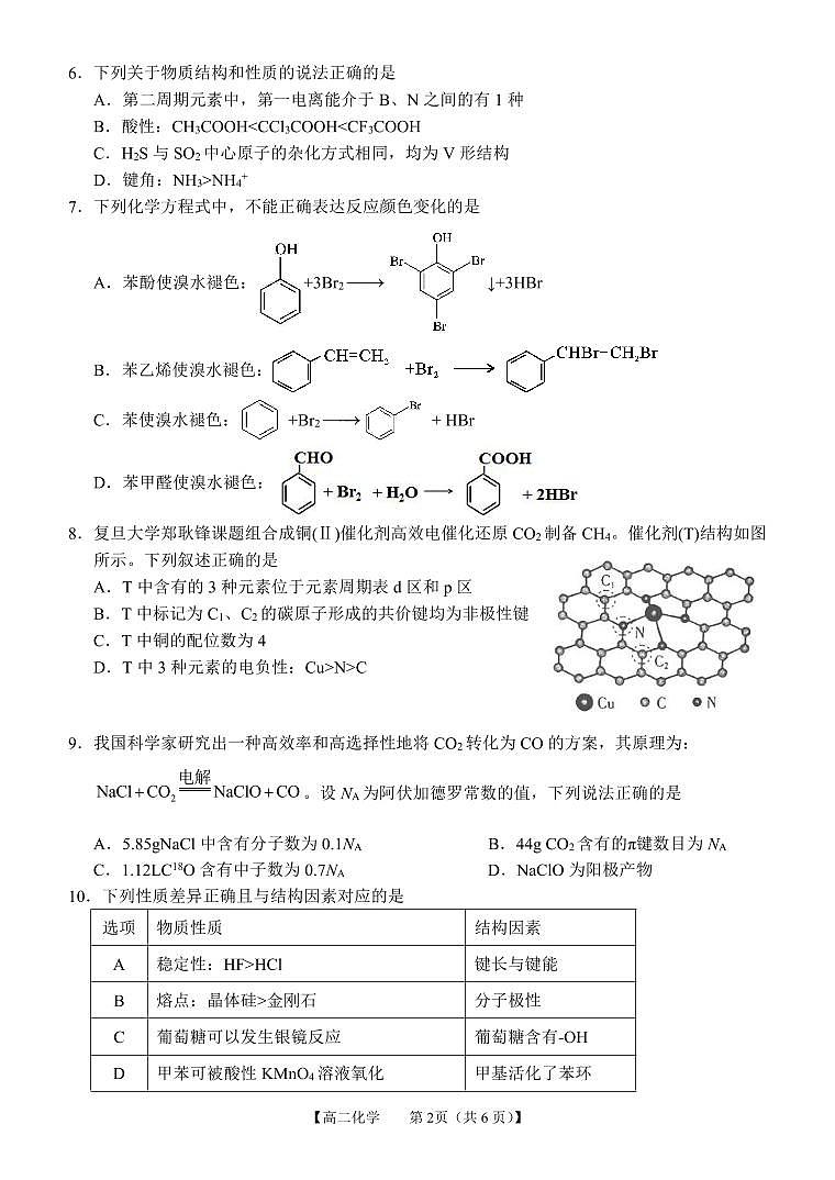 广西壮族自治区玉林市2023-2024学年高二下学期7月期末教学质量监测化学试卷(图片版)02