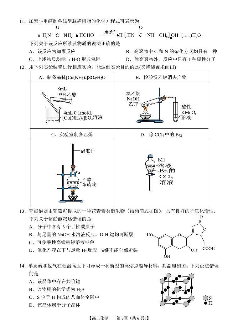 广西壮族自治区玉林市2023-2024学年高二下学期7月期末教学质量监测化学试卷(图片版)03