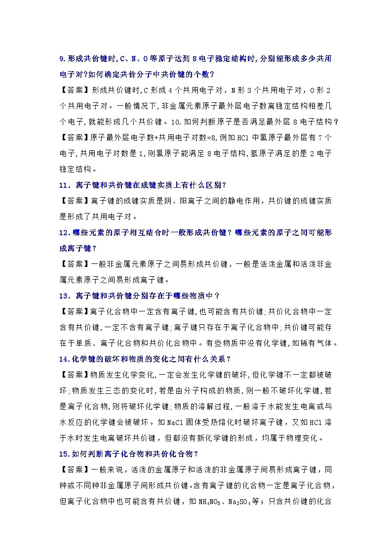 高中化学易错知识点40条精析02